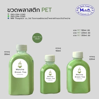 ขวดPET 350cc.มินิ หนา 17.2กรัม (หนาพิเศษ) 📌 @150ใบ พร้อมฝา(รบกวนสั่งซื้อได้ครั้งละ
