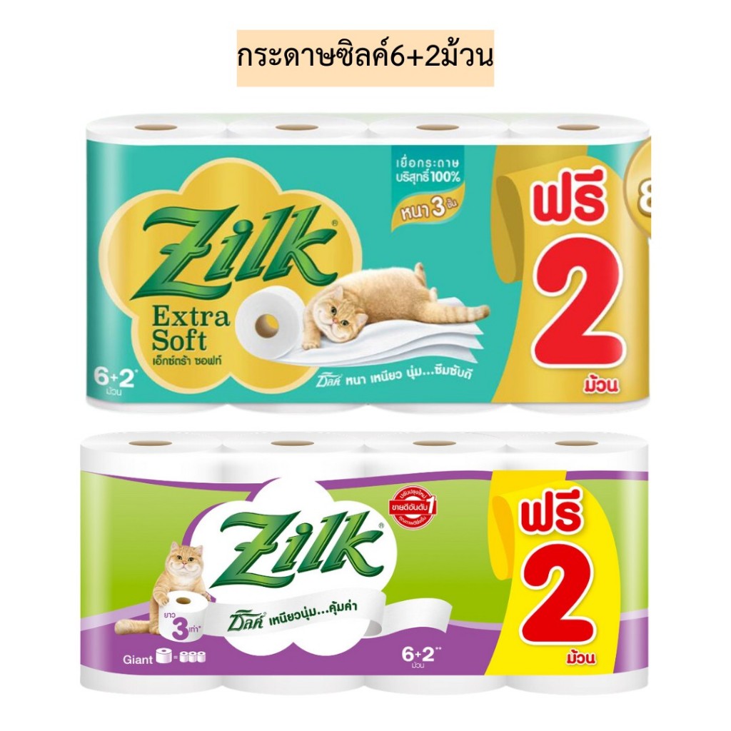กระดาษซิลค์6+2ม้วน💛 มี2รุ่น