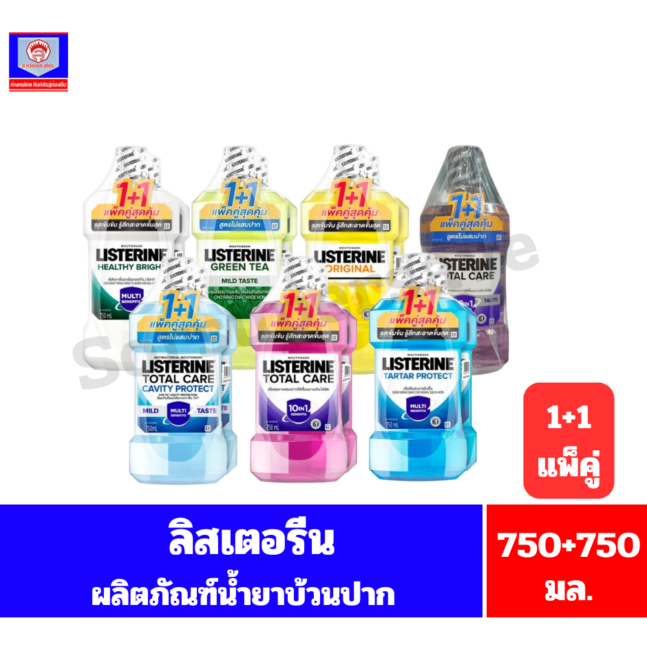 ลิสเตอรีน** ผลิตภัณฑ์น้ำยาบ้วนปาก ขนาด 750 มล.*//แพ็ค 1+1//**