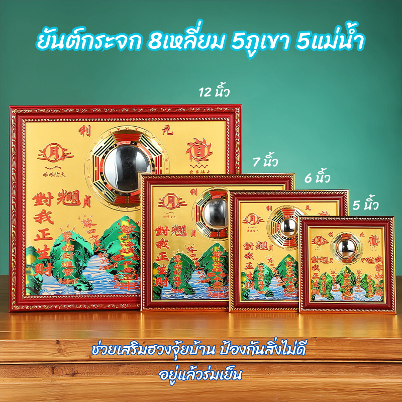 8ทิศ ยันต์กระจก8เหลี่ยม5ภูเขา5แม่น้ำ มีกระจกนูน โป๊ยข่วย แก้ฮวงจุ้ยได้180องศามหามงคล8ทิศ