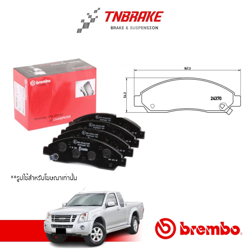 Brembo ผ้าเบรคหน้า isuzu d-max 2.5 3.0 4x2 4x4 ปี 2002-2007 อิซูซุ ดีแม็กซ์ P34 005N