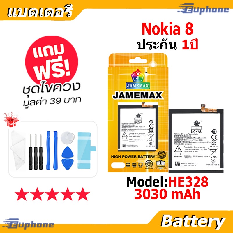 JAMEMAX แบตเตอรี่ Battery Nokia 8 model HE328 แบตแท้ NOKIA ฟรีชุดไขควง