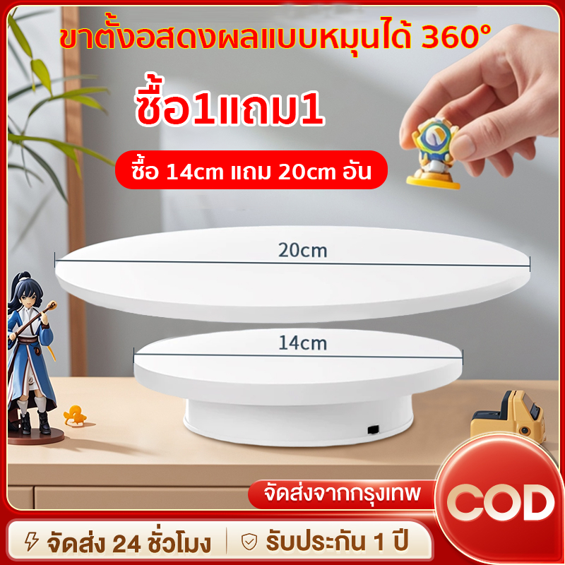 ถูกสุด+ส่งไว แท่นหมุนโชว์สินค้า หมุน 360 องศา รับน้ําหนักได้ 10 กิโลกรัม เสียงรบกวนต่ํา ไม่ติดขัด ใช้สำหรับ ถ่าย แสดง