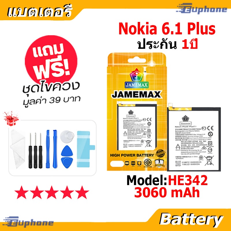 JAMEMAX แบตเตอรี่ Battery Nokia 6.1 Plus model HE342 แบตแท้ NOKIA ฟรีชุดไขควง