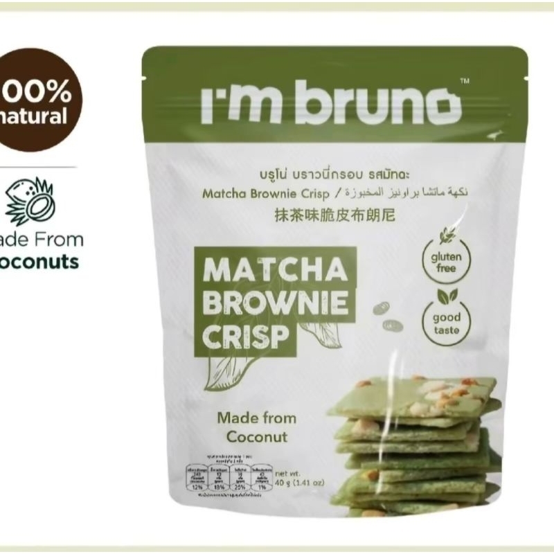 บราวนี่กรอบ Bruno Brownie บราวนี่ดีต่อสุขภาพ