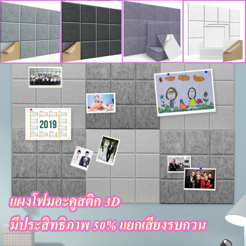 แผ่นกันเสียง แผงโฟมอะคูสติก สแควร์(5แพ็ค) 30x30x0.9ซม. มีกาวในตัว ความหนาแน่นสูง กันเสียง 3D ลดเสียงสะท้อน