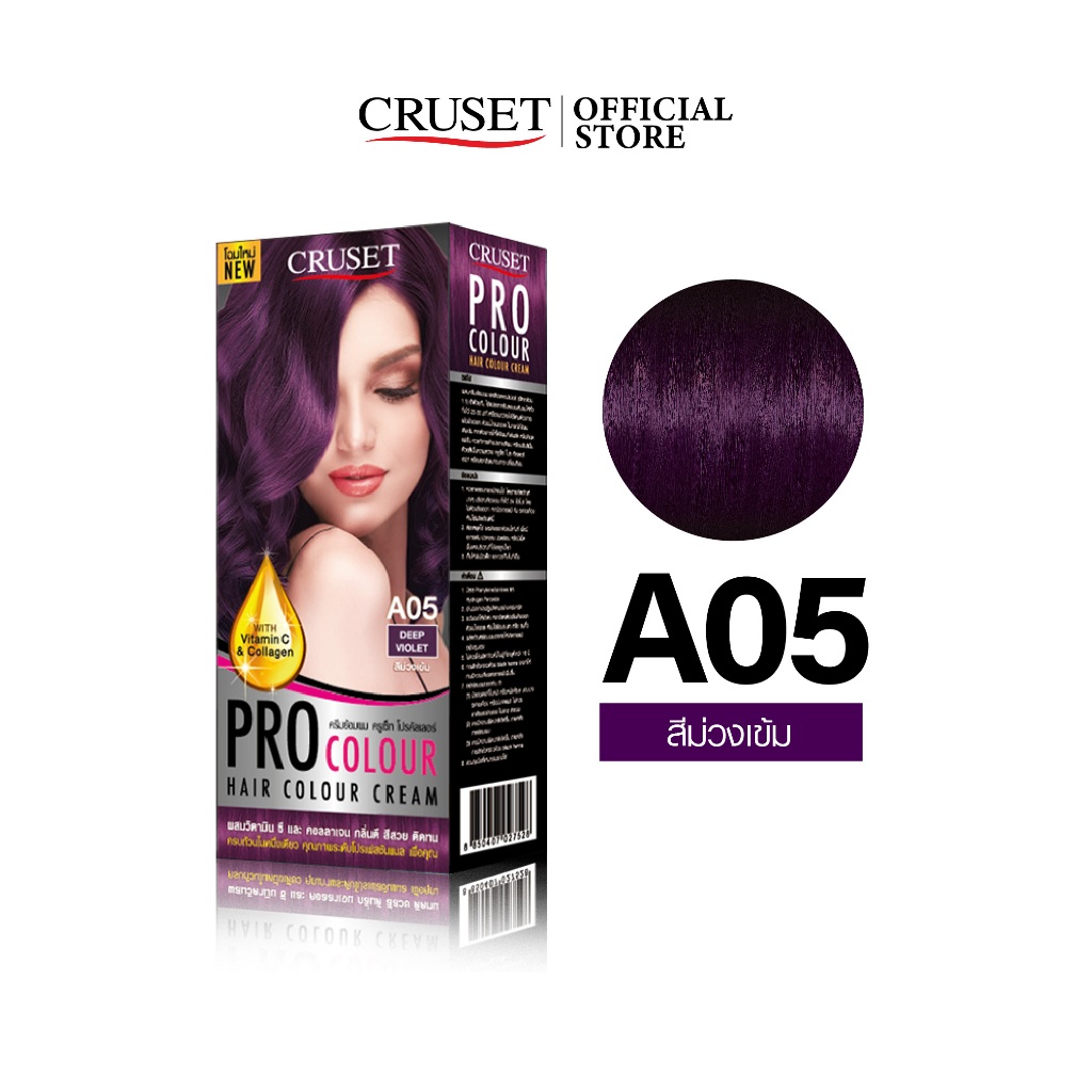 CRUSET ครีมย้อมผม โปร คัลเลอร์  A05 สีม่วงเข้ม กลิ่นหอม สีผมเด่นชัด บำรุงผม นุ่มลื่น เงางาม ขนาด 100 มล.