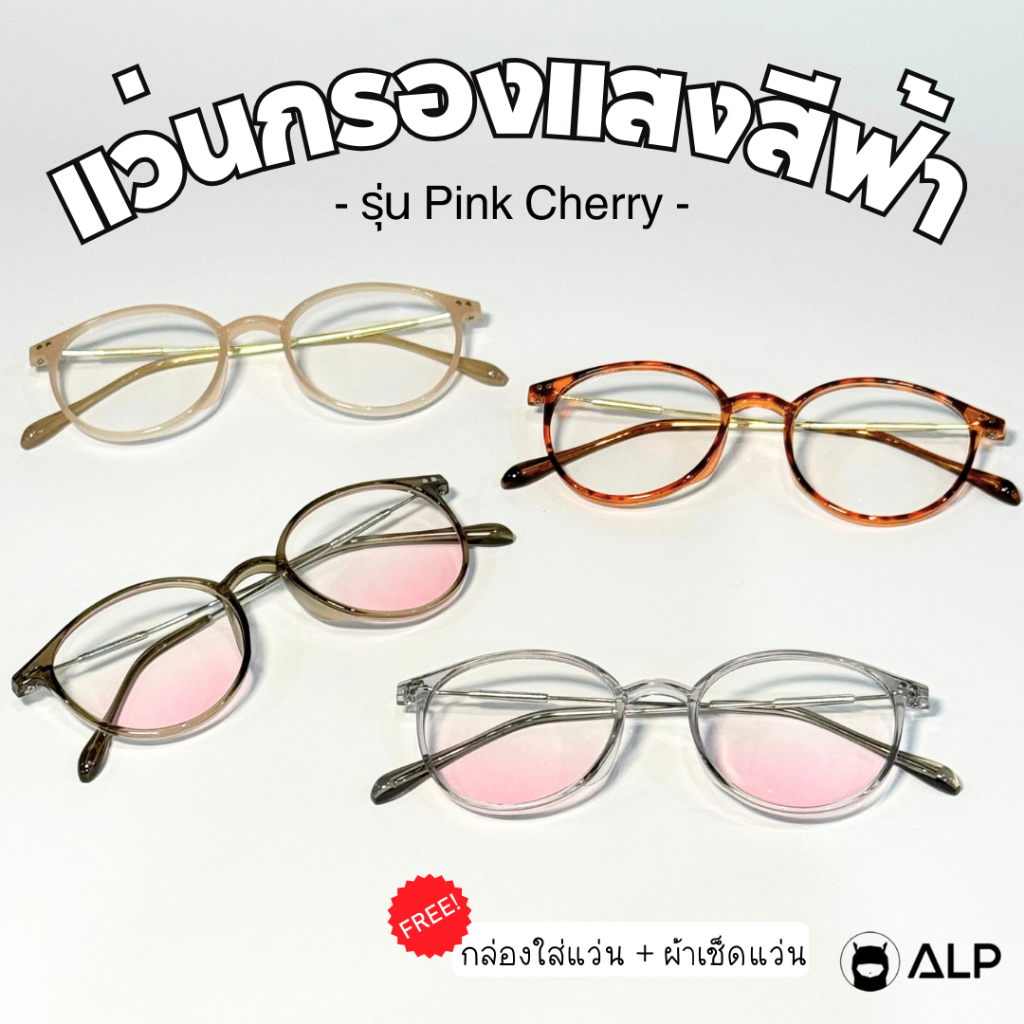 ALP แว่นกรองแสง เลนส์ชมพู เลนส์บลัชออน Computer Glasses กรองแสงสีฟ้า ทรงหยดน้ำ รุ่น ALP-BB0103