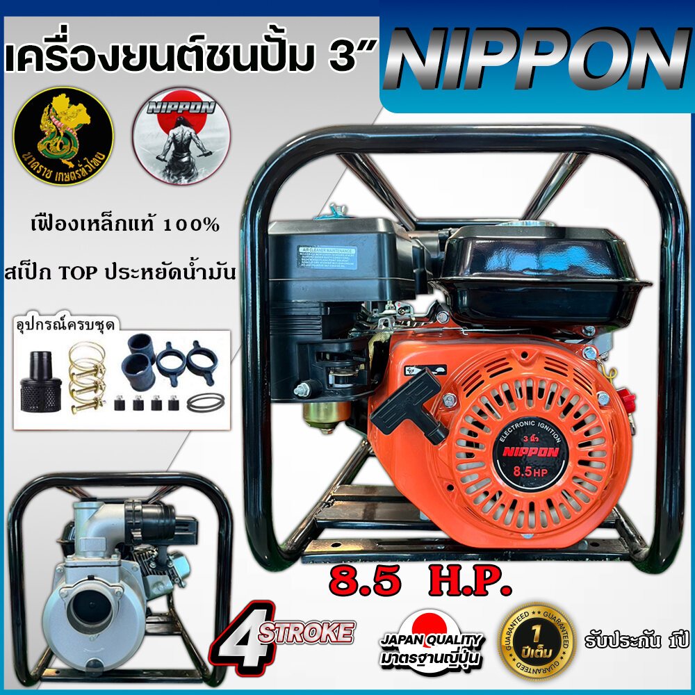 เครื่องสูบน้ำเบนซิน 3 นิ้ว NIPPON WP30 8.5แรงม้า เฟืองเหล็กแท้ รับประกัน 1 ปี – โปรปัง