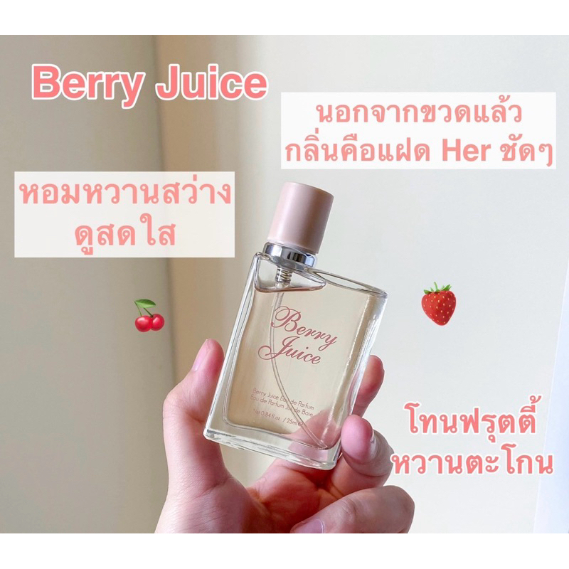 Miniso Berry Juice 25ml ฝาแฝด Burberry Her