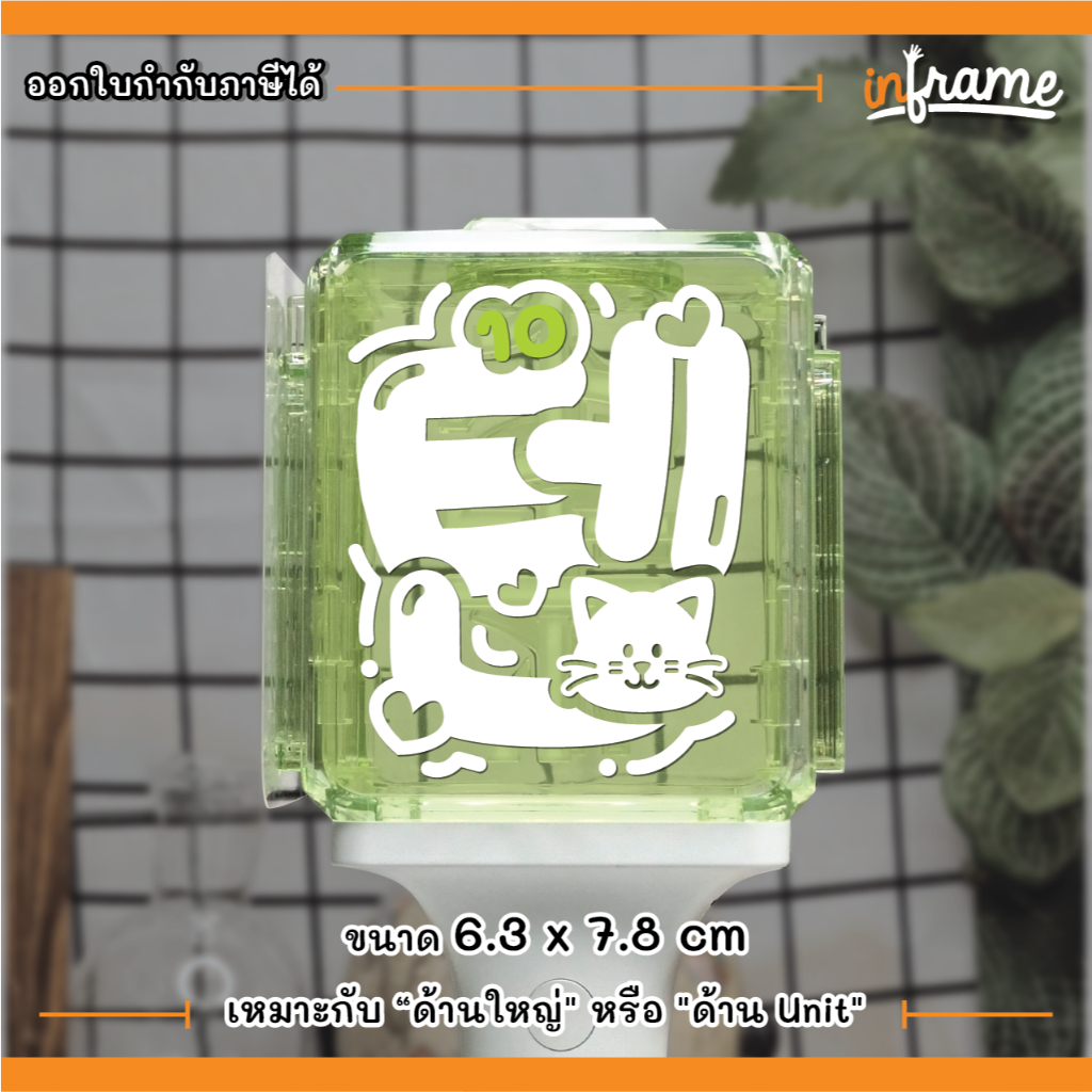 STK-BONG-WV02 สติ๊กเกอร์สะท้อนแสง ตกแต่งแท่งไฟ ★ WAY V ★ - รูปที่ 2