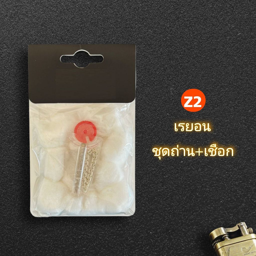 ชุดรวมอะไหล่ไฟแช็คซิปโป้ | ถ่านไฟแช็ค | สำลี | เชือกไฟแช็ก | เรยอน | สปริงดันถ่าน | ผ้าปิดตูด | ยางปิดตูด - รูปที่ 2