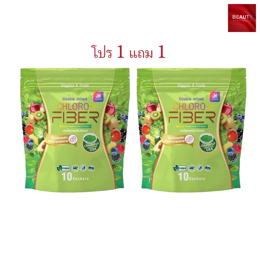 Yaaleeyah Chloro Fiber ญาลีญ่า คลอโร ไฟเบอร์ (1 แถม 1)
