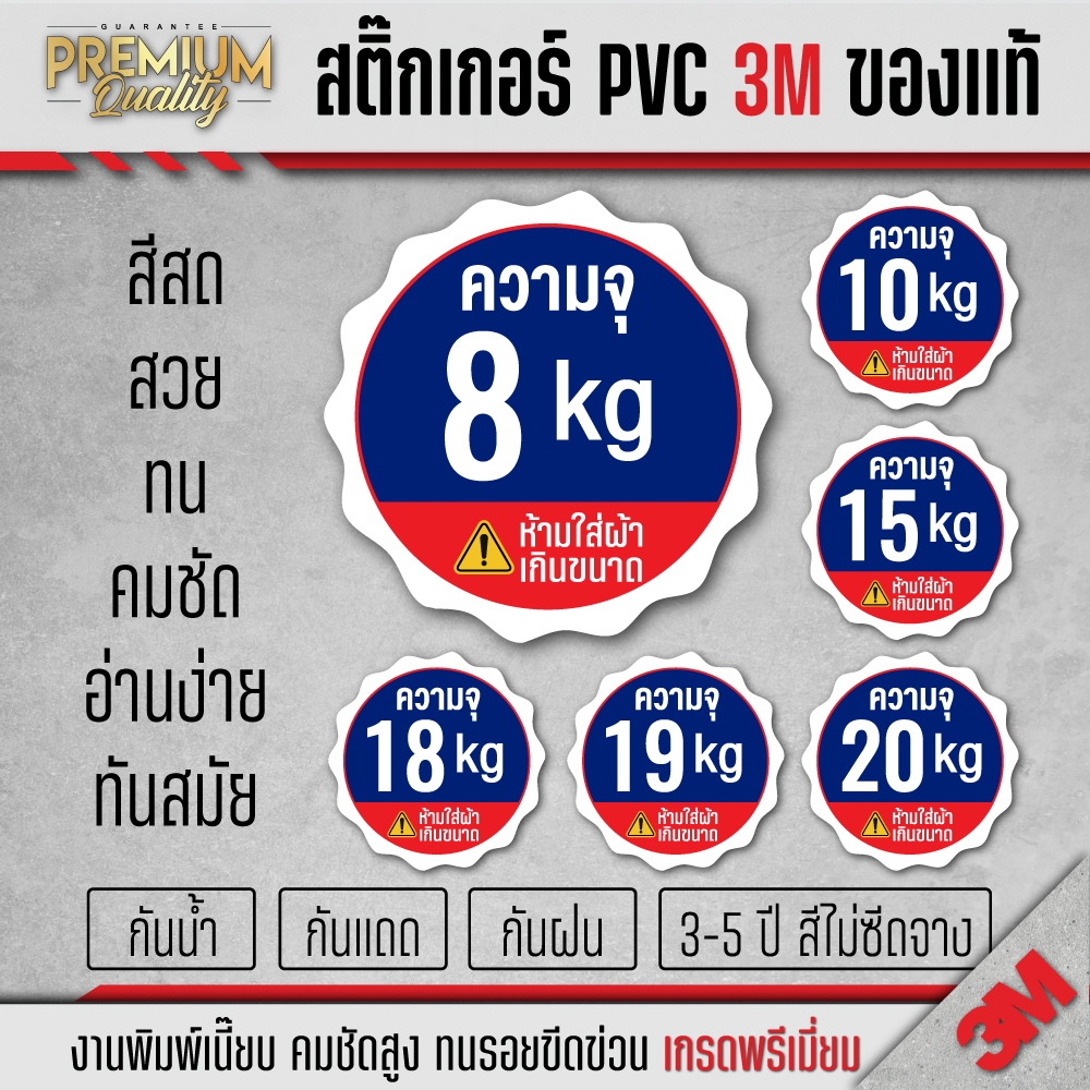 สติ๊กเกอร์บอกความจุ ป้ายบอกความจุเครื่องซักผ้า เครื่องซักผ้าหยอดเหรียญ ป้ายบอกกิโล WASH-J