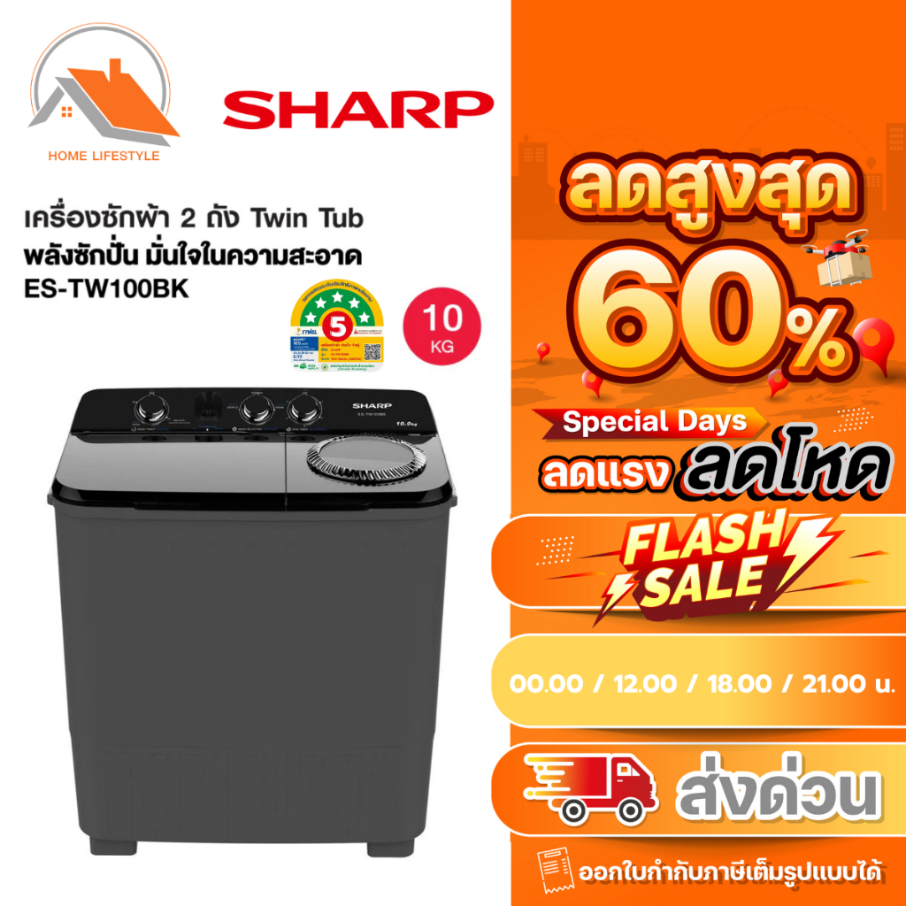 SHARP เครื่องซักผ้า 2 ถัง Twin Tub ขนาด 10 กก. รุ่น ES-TW100BK รับประกันศูนย์