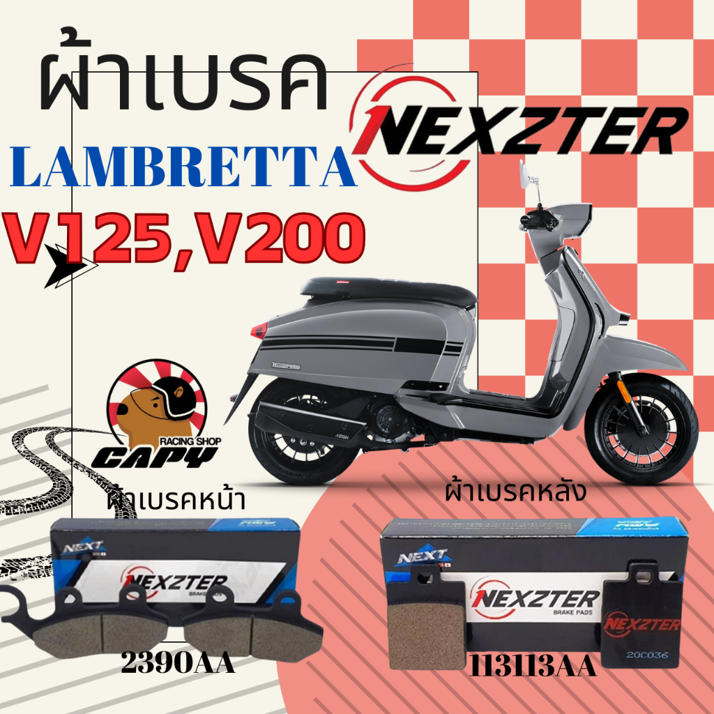 ผ้าเบรค Nexzter สำหรับ Lambretta V125,V200 หน้าและหลัง สินค้าของแท้