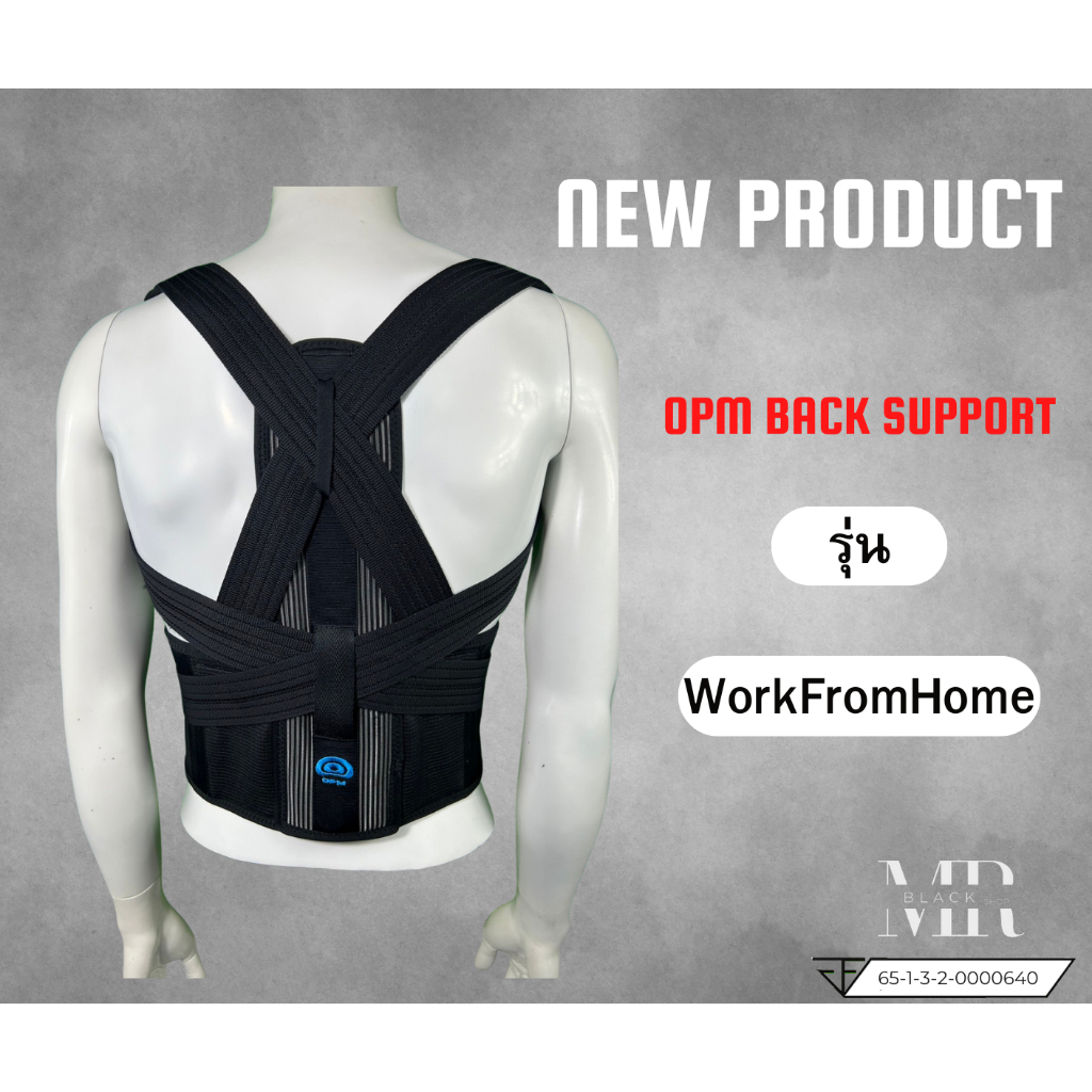 [OPM]รุ่นWorkfromhome Back Support เสื้อดามหลัง เสื้อพยุงหลัง ปรับบุคคลิกภาพ ดัดหลังตรง