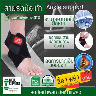 🎖️[1 ข้าง ฟรี 1ข้าง ] สายรัดข้อเท้า ผ้ารัดข้อเท้า พยุงข้อเท้…