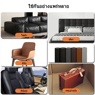 ซื้อ1 แถม1 พร้อมส่งจากไทย ความหนา 0.6 มม 3M กาว PU หนังเทียมมีกาวในตัว โซฟาหนังซ่อมแพทช์ทนทานกันน้ำโซฟาซ่อมเบาะรถยนต์