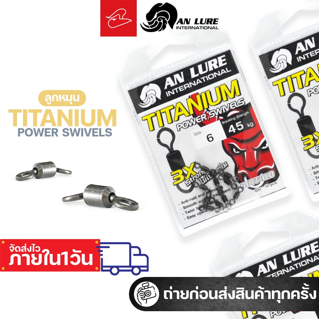 ลูกหมุน Anlure Titanium สำหรับงานลอยอินทรี ปลาทะเล เบอร์ ​6/8/10/12