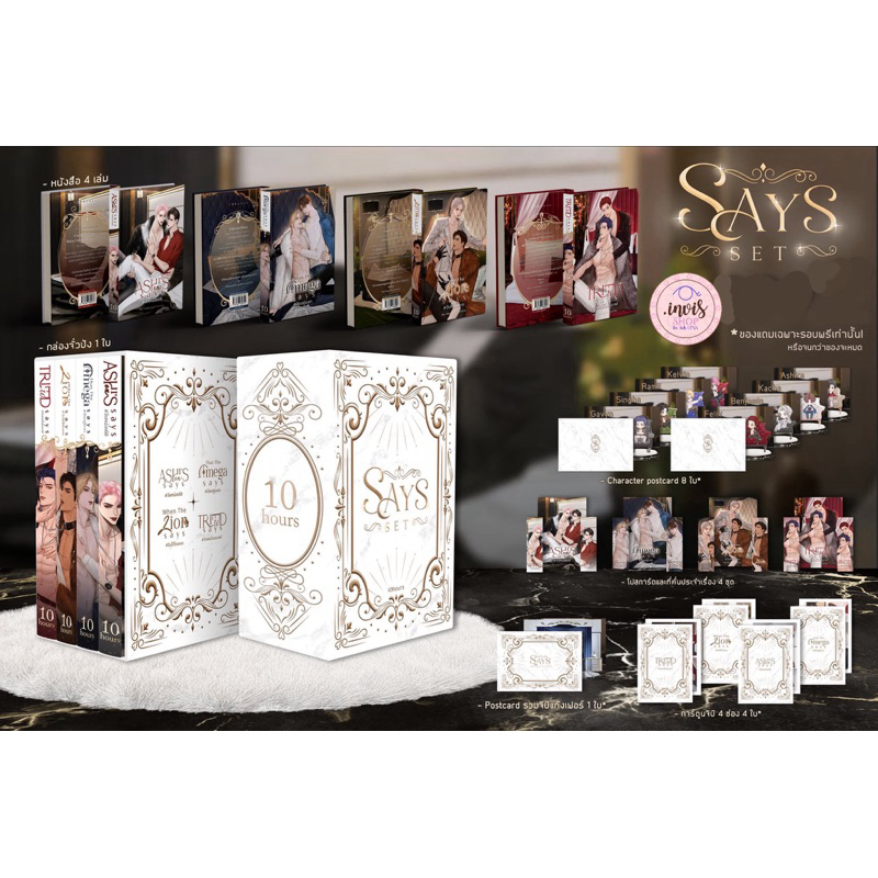 [พร้อมส่ง] SAYS SET / ผู้แต่ง : 10hours {รอบจอง ของครบ‼️}