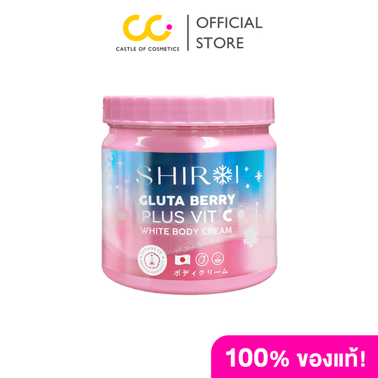 Shiroi Gluta Berry Plus Vit C White Body Cream (500g) ชิโรอิ กลูต้า เบอร์รี่ พลัส วิตซี ไวท์ บอดี้ ครีม