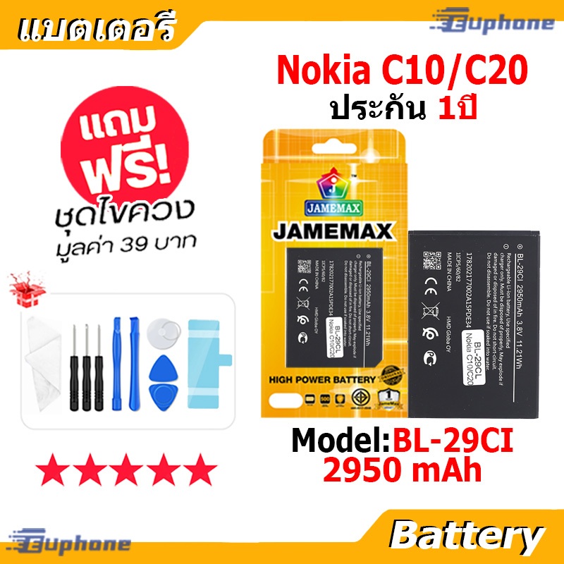 JAMEMAX แบตเตอรี่ Battery Nokia C10 / Nokia C20 model BL-29CI แบตแท้ NOKIA ฟรีชุดไขควง