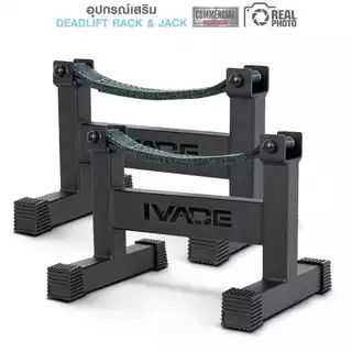 อุปกรณ์ Deadlift Rack & Jack (TX-SR001) - เครื่องออกกำลังกาย แบรนด์ IVADE
