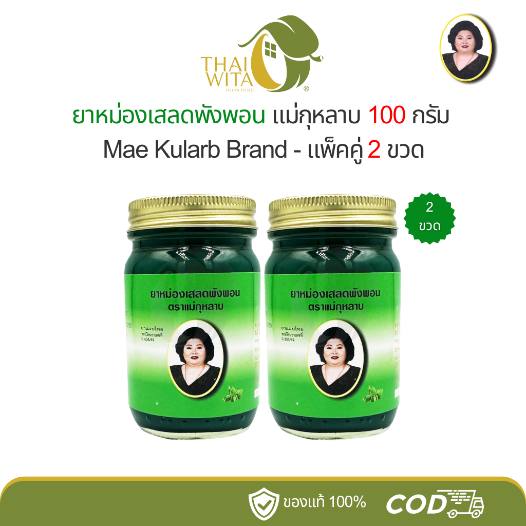 [แพ็คคู่ ถูกกว่า] ยาหม่องเสลดพังพอน ตราแม่กุหลาบ ห้าม้าเภสัช 100 กรัม - (2 ขวด)