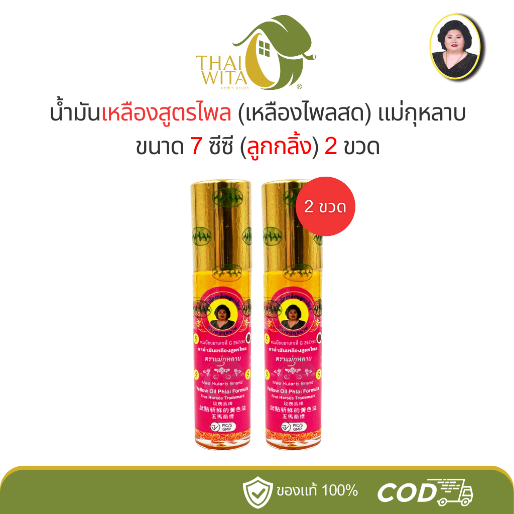 น้ำมันเหลืองสูตรไพลแม่กุหลาบ (ฉลากสีชมพู) ห้าม้าเภสัช ลูกกลิ้ง 7 ซีซี – เลือกสินค้าในตัวเลือกนะคะ – โปรปัง