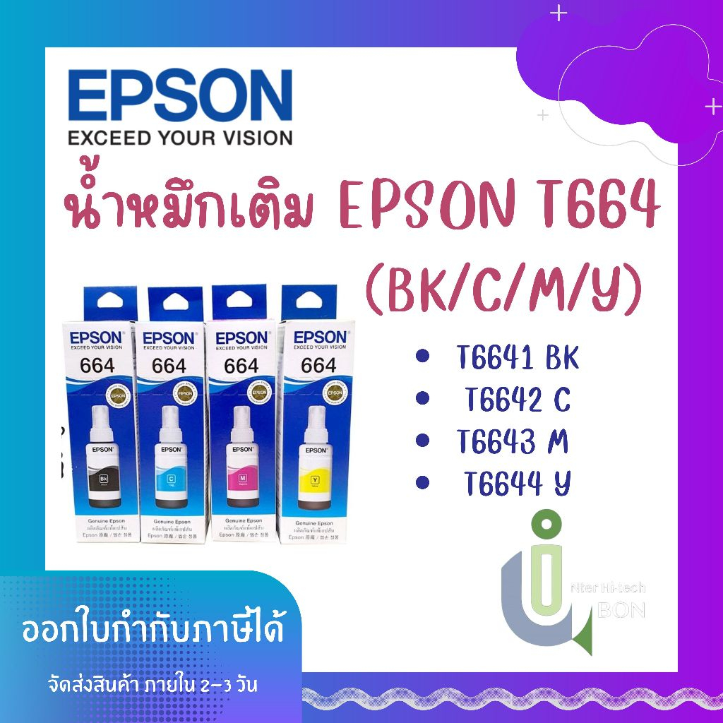 น้ำหมึกเติม EPSON T664 (ฺBK/C/M/Y)