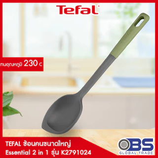 TEFAL กระบวยแบน 28 ซม. TEFAL ESSENTIAL 2 IN 1 K2791024