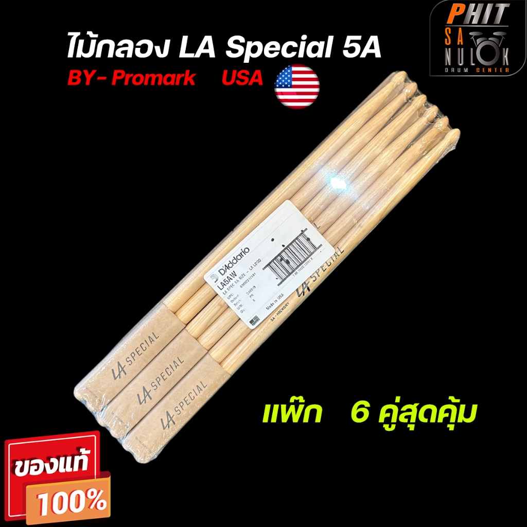 ไม้กลอง LA Special BY-Promark ผลิตจากไม้ Hickory แพ๊ค 6คู่ ขนาด 5A 5B