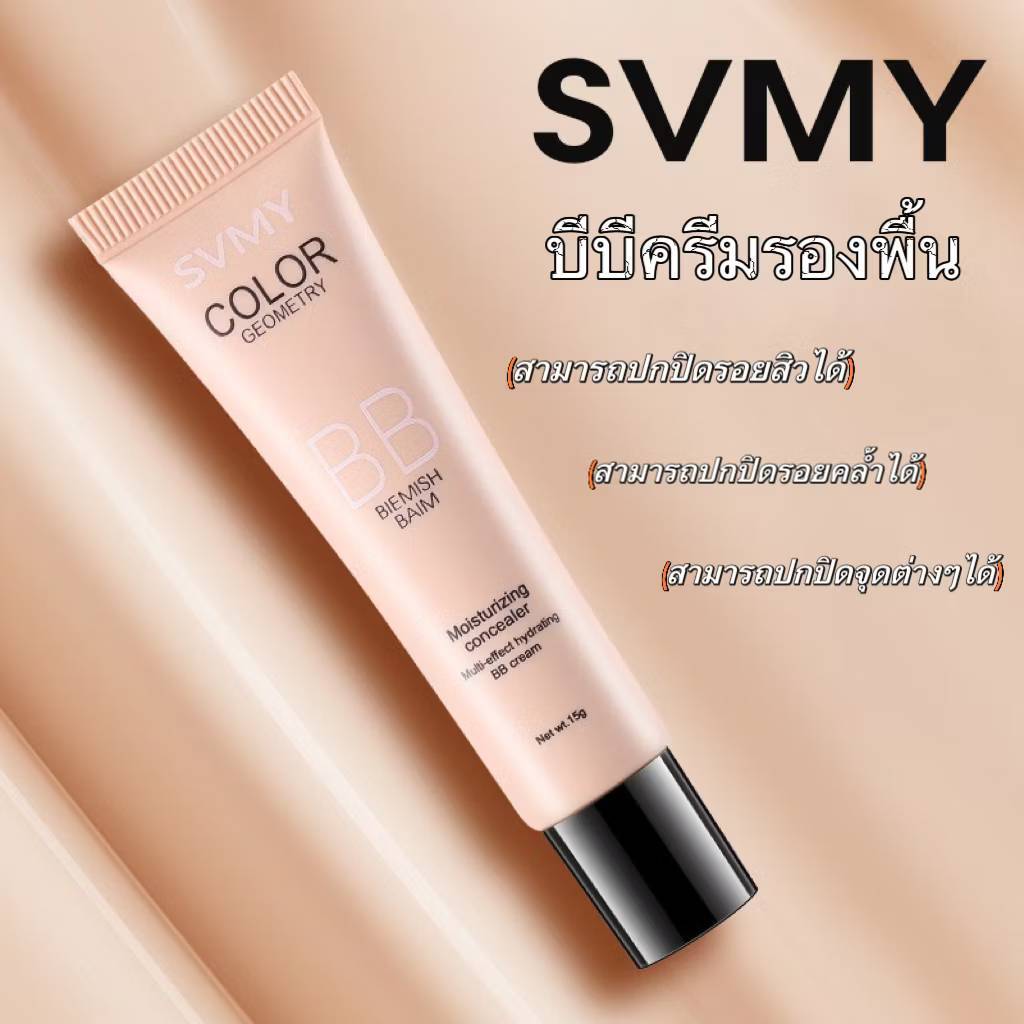 C.264.BB cream svmy บีบีครีมรองพื้นกันน้ำ ปริมาณ15g บีบีครีม คอนซีลเลอร์ คุมมัน ปกปิดดีเยี่ยมเนื้อบางเบา