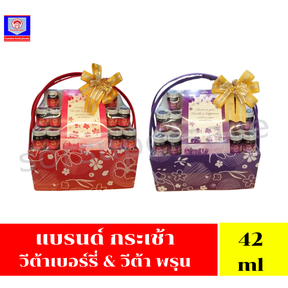แบรนด์ กระเช้า วีต้าเบอร์รี่ & วีต้าพรุ่น ขนาด42มล./10ขวด **1กระเช้า**