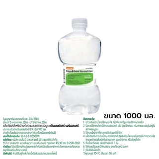 Klean&Kare น้ำเกลือ พร้อมอุปกรณ์ล้างจมูก ชุดล้างจมูก (NSS 1000ml+ไซริงค์+จุกล้างจมูก) **ขวดดัมเบล**