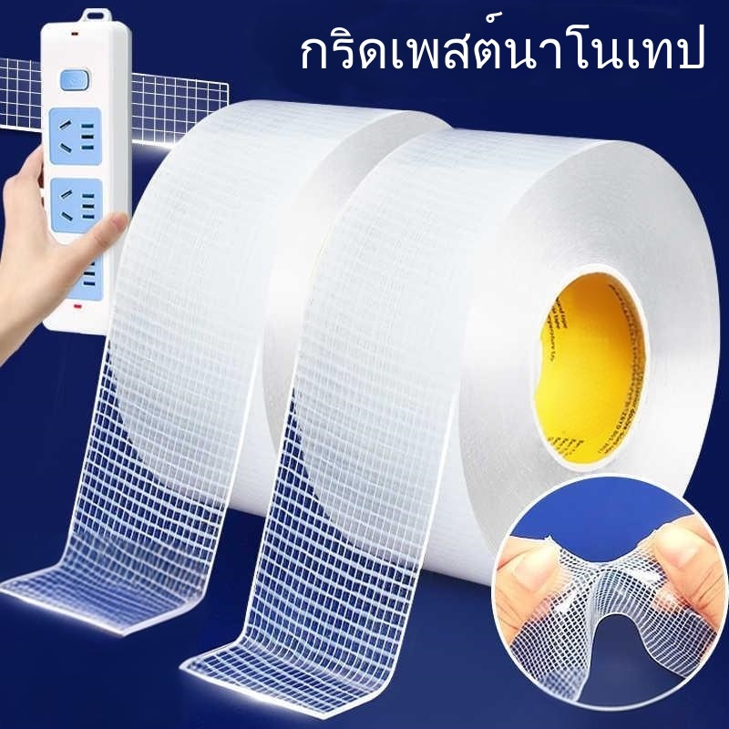 เทปนาโน 1 ม./2 ม./3 ม./5 ม. เทปตาข่ายสองหน้า เทปใสนาโน เหมาะสำหรับงานหนักสองหน้า อเนกประสงค์ กันน้ำ เทปติดฝาผนังตกแต่ง