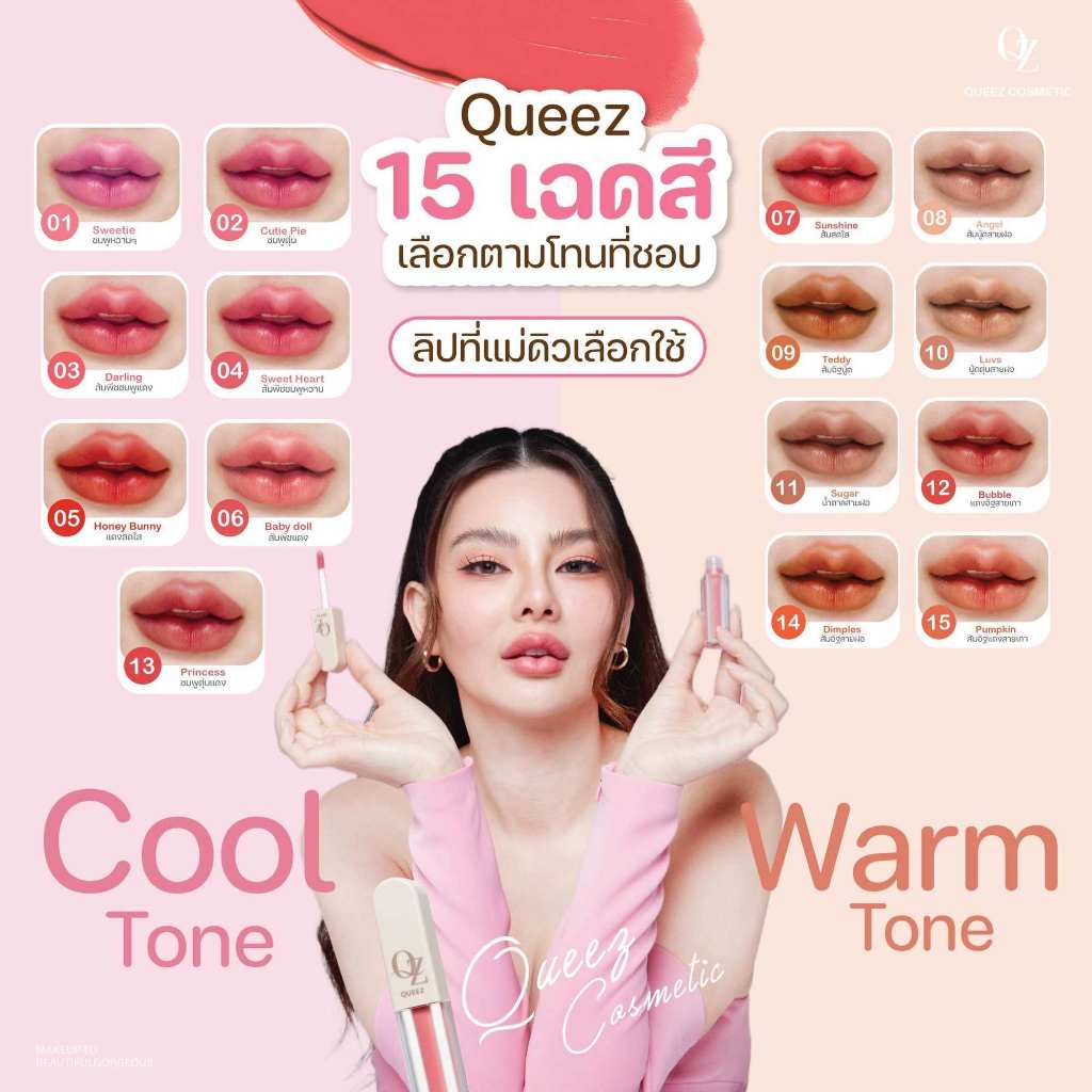 ซื้อ1ฟรี1ลิปดิวอริสรา Queez Liquid matte ลิปแมทลิปสติกติดทน