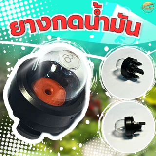 ลูกยางกดดูดน้ำมันเลื่อยยนต์ แย๊กน้ำมัน สำหรับเลื่อยยนต์ รุ่น 2500 - 3800