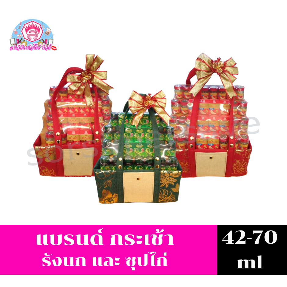 แบรนด์ กระเช้า รังนก & ซุปไก่สกัด & รังนกแท้สูตรไซลิทอล ขนาด42ml/ขวด - 70ml/10-22ขวด **1กระเช้า**
