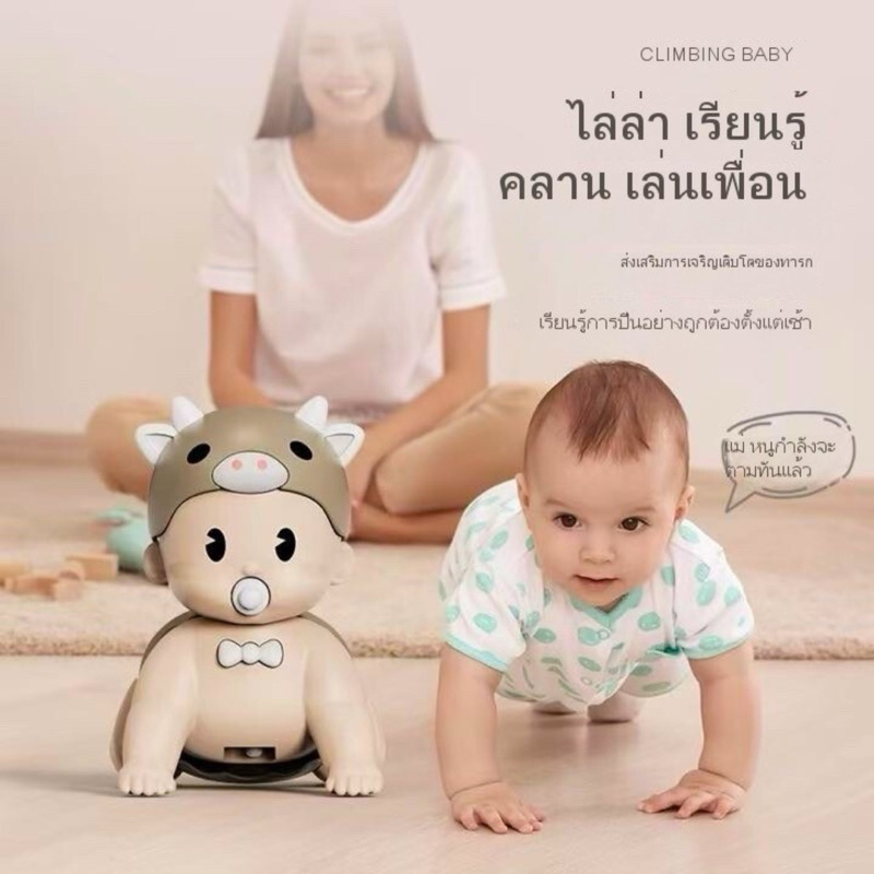 ทารกหัดคลาน ช่วยทารกหัดคลาด ทารกแรกเกิด ตัวการ์ตูน ทารก มีเสียงเพลง คลานได้