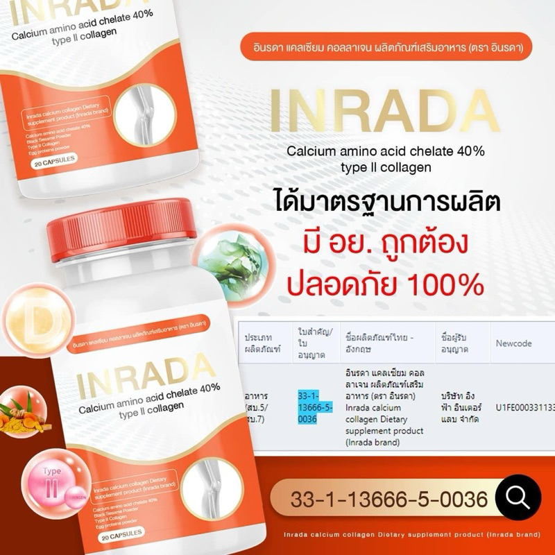 1แถม2 ผลิตภัณฑ์เสริมอาหารอินรดา แคลเซียม คอลลาเจนไทพ์ทู - รูปที่ 2