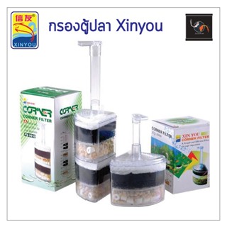 Xinyou รุ่น XY-2008, XY2010 กรองตู้ปลา ช่วยให้น้ำใส แบบกรองม…