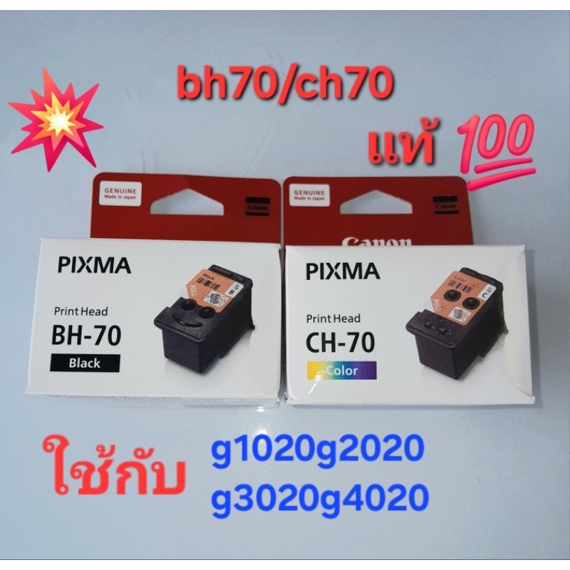 ตลับcanon bh70/ch70ใหม่แท้100%ใช้กับg1020g2020g3020g4020