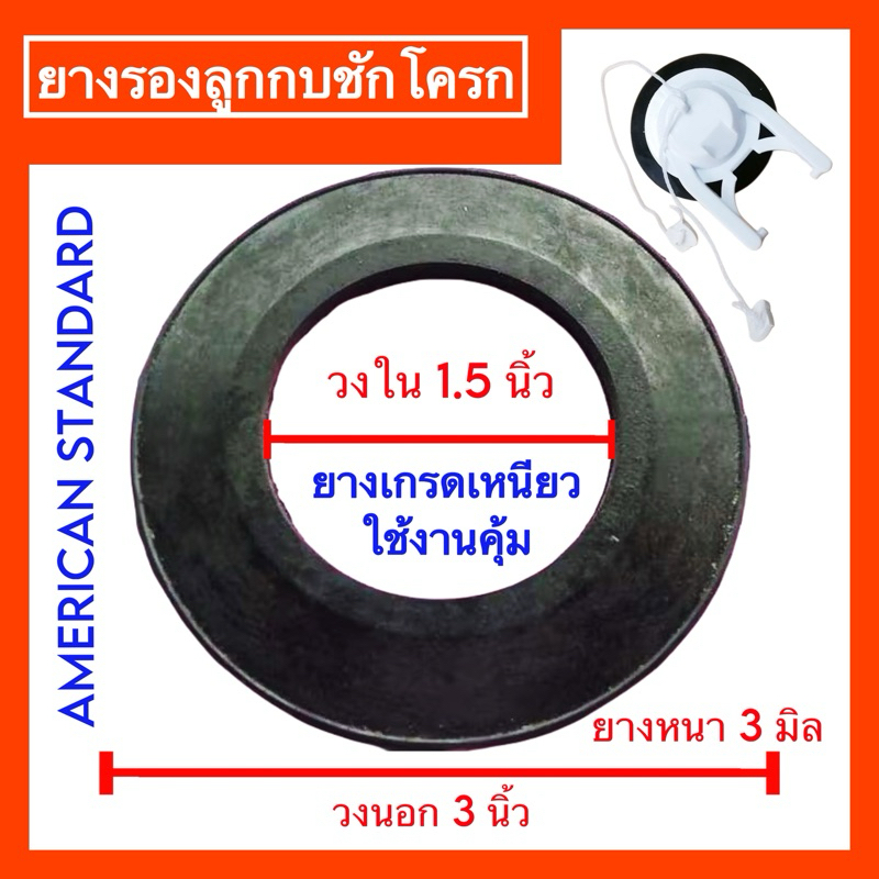 ยางรองสุขภัณฑ์ ยางลูกกบชักโครก