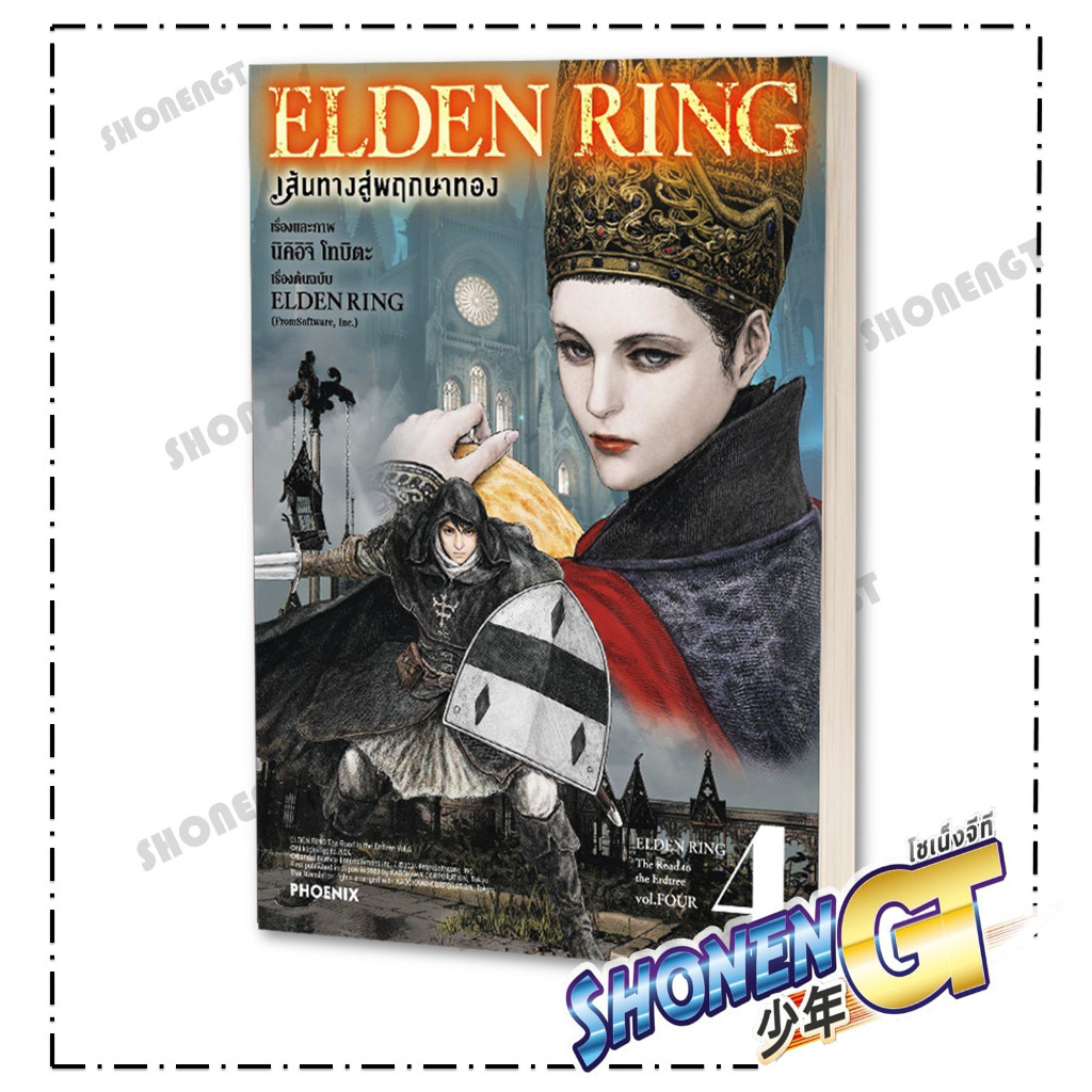 หนังสือ ELDEN RING เส้นทางสู่พฤกษาทอง  เล่ม 1-7 Mg  ผู้เขียน นิคิอิจิ โทบิตะ สำนักพิมพ์ PHOENIX-ฟีนิกซ์ ราคา ถูกที่สุด ดีลบีเคเค แกลเลอรีภาพที่ 5