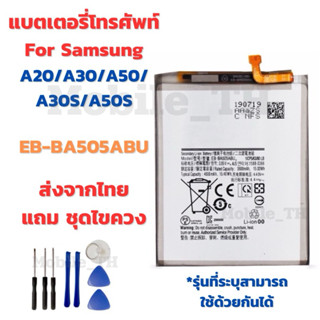 แบตเตอรี่ Battery for Samsung A20/A30/A50/A30S/A50S แถมชุดไข…