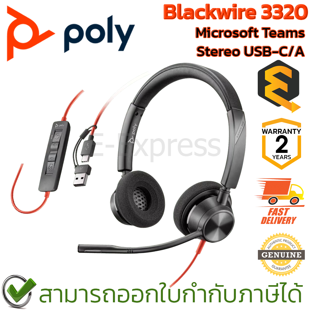 Poly Blackwire 3320 Microsoft Teams Stereo USB-C/A  หูฟัง แบบสเตอริโอ ของแท้ ประกันศูนย์ 2ปี