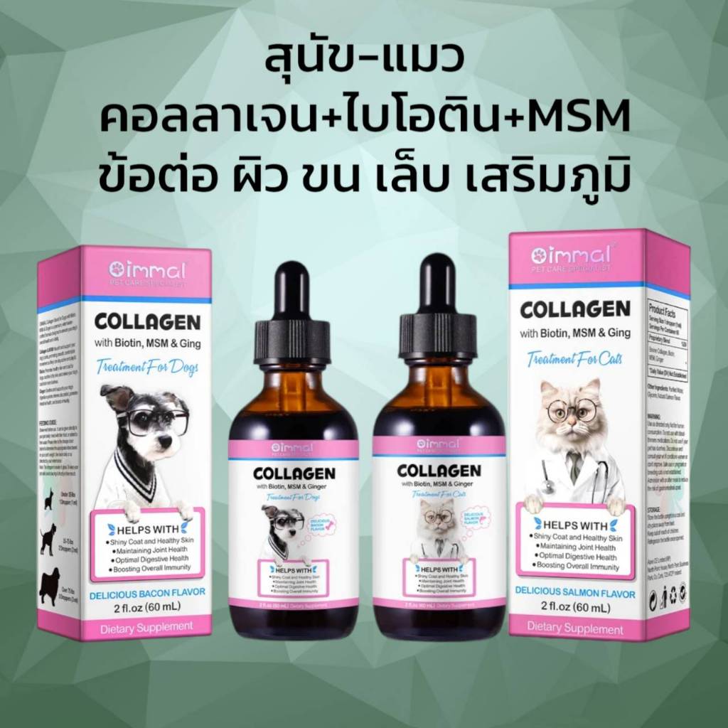 Oimmal คอลลาเจนหมา คอลลาเจนแมว บำรุงข้อ ผิวหนัง ขน วิตามินสุนัข วิตามินแมว Collagenแมว วิตามินหมา