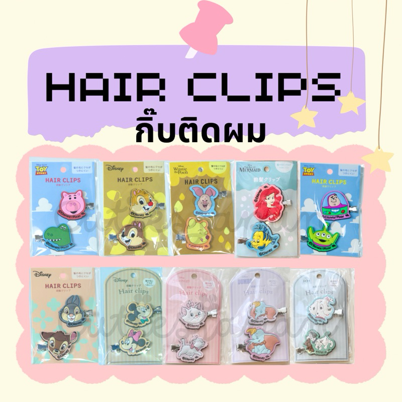 กิ๊บติดผม กิ๊บหนีบผม ลายการ์ตูน นำเข้าญี่ปุ่น Disney Sanrio ลิขสิทธิ์แท้